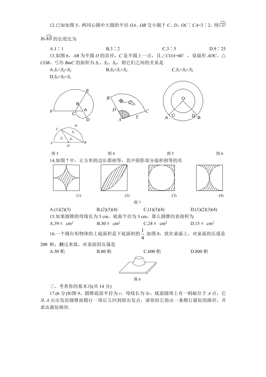 北师大版九年级数学下册课时同步练习-3.7弧长及扇形的面积（2）附答案