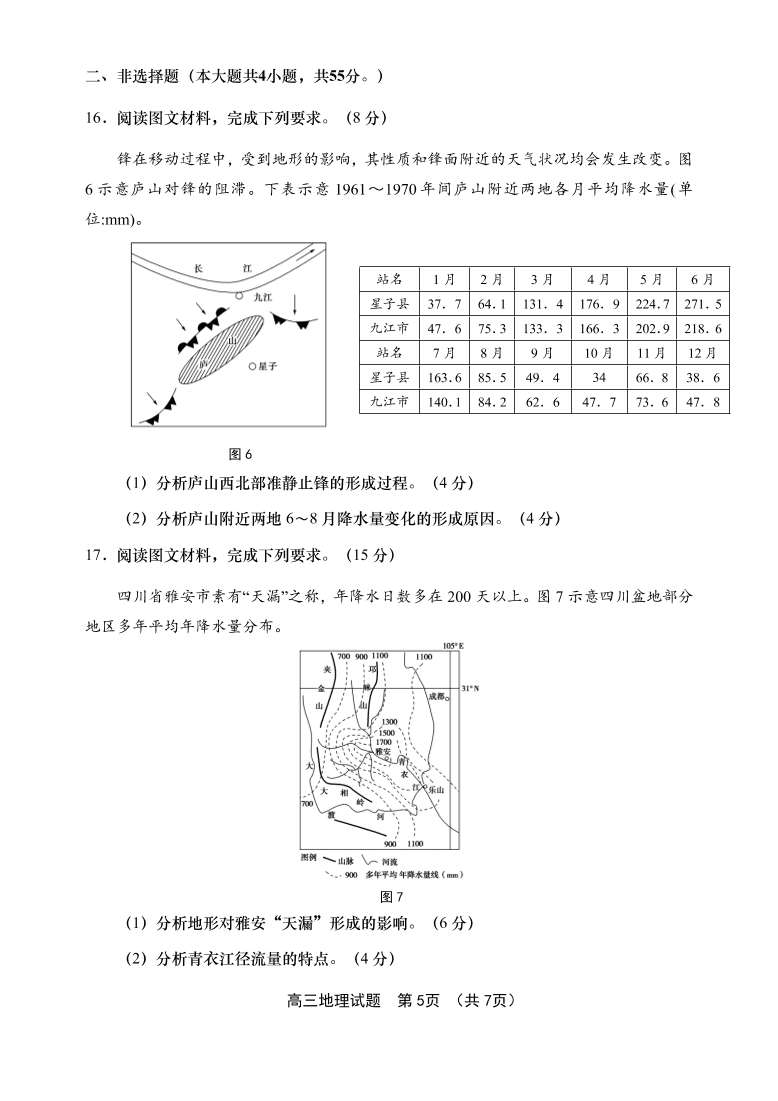 山东省青岛胶州市2021届高三地理上学期期中试卷（附答案Word版）