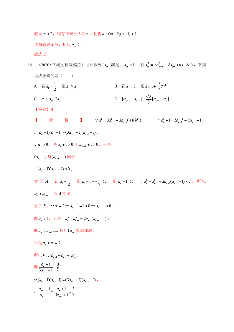 2020-2021学年高考数学（理）考点：数列的概念与简单表示法