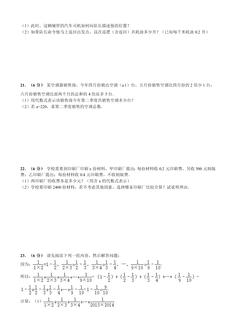 丹东七中七年级数学上学期期中期中试卷及答案