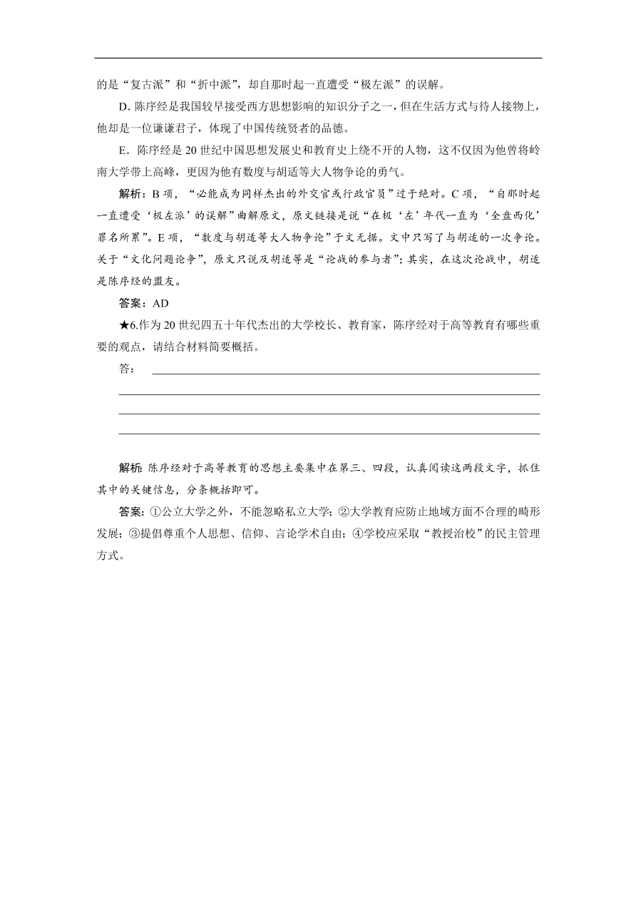 人教版高考语文练习 专题五 第一讲 围绕传主的三类概括分析题（含答案）