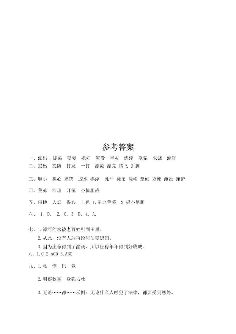 人教部编版四年级（上）语文 西门豹治邺 一课一练（word版，含答案）