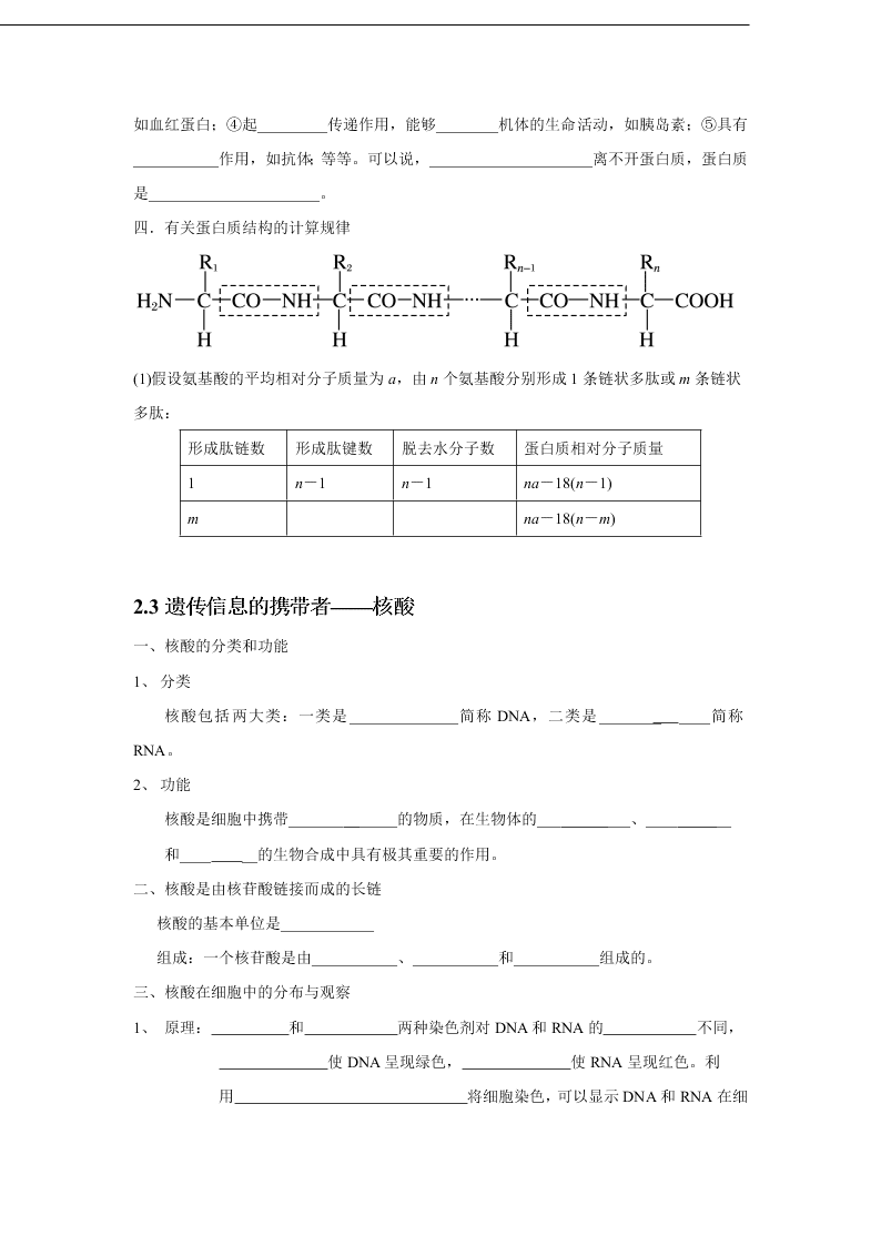 2020-2021年高考生物一轮复习知识点练习第02章 组成细胞的分子（必修1）