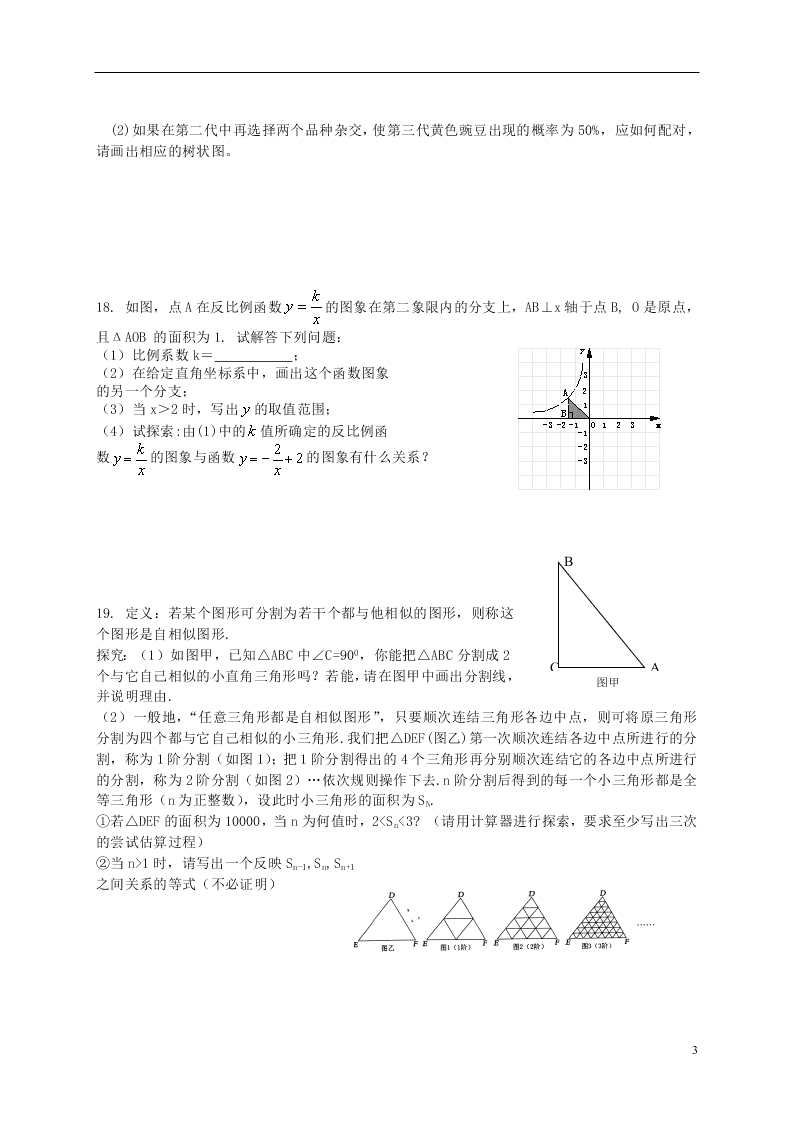 四川省大邑县初级中学八年级下册数学暑假作业（3）