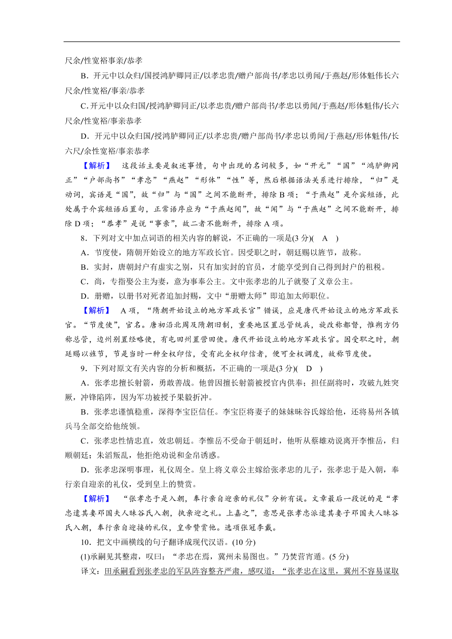 高考语文大二轮复习 突破训练 特色专项练 题型组合练24（含答案）