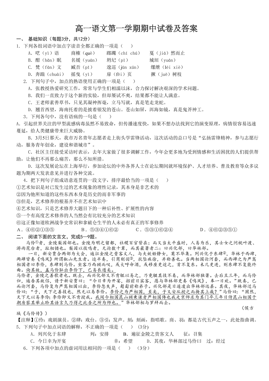 高一语文第一学期期中试卷及答案