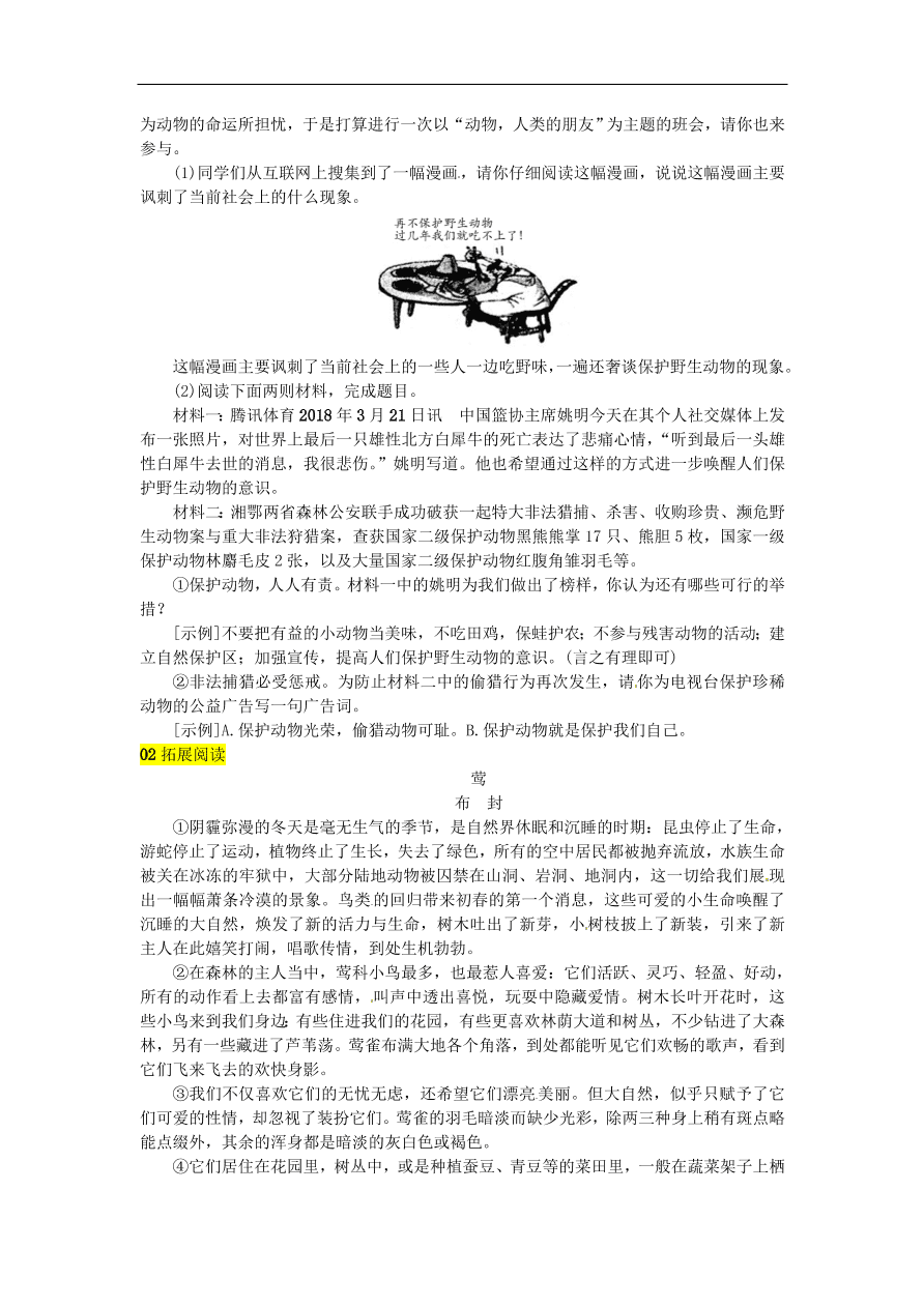 人教部编版七年级语文上册第五单元《17动物笑谈》同步练习卷及答案