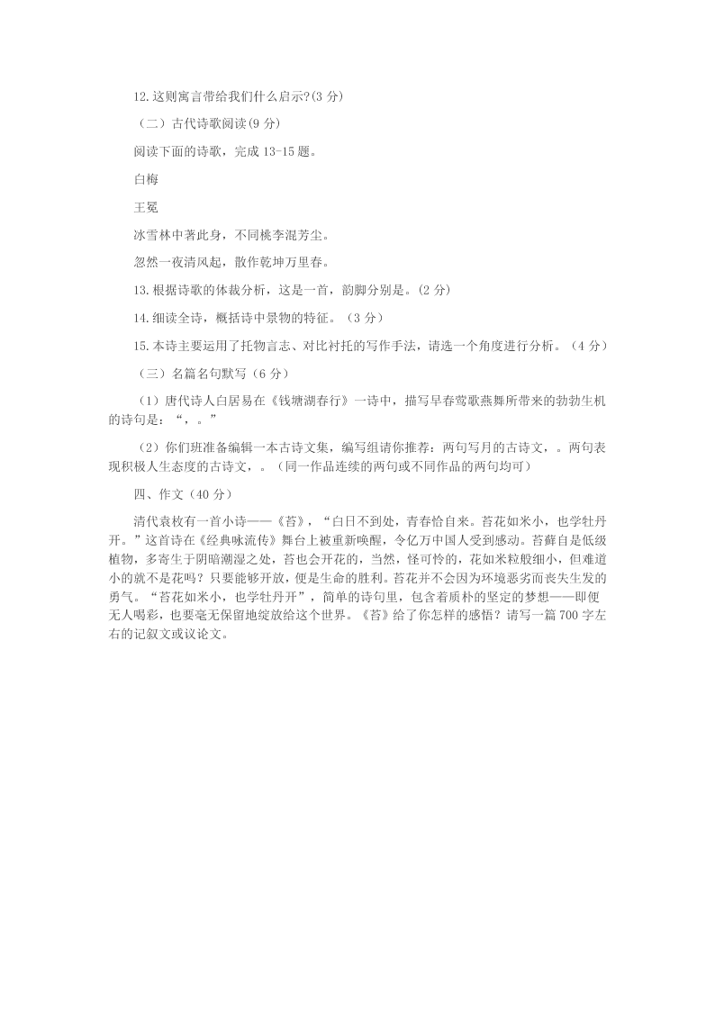 2020学年湖南省桃江县第一中学高一语文上学期开学考试试题(答案)