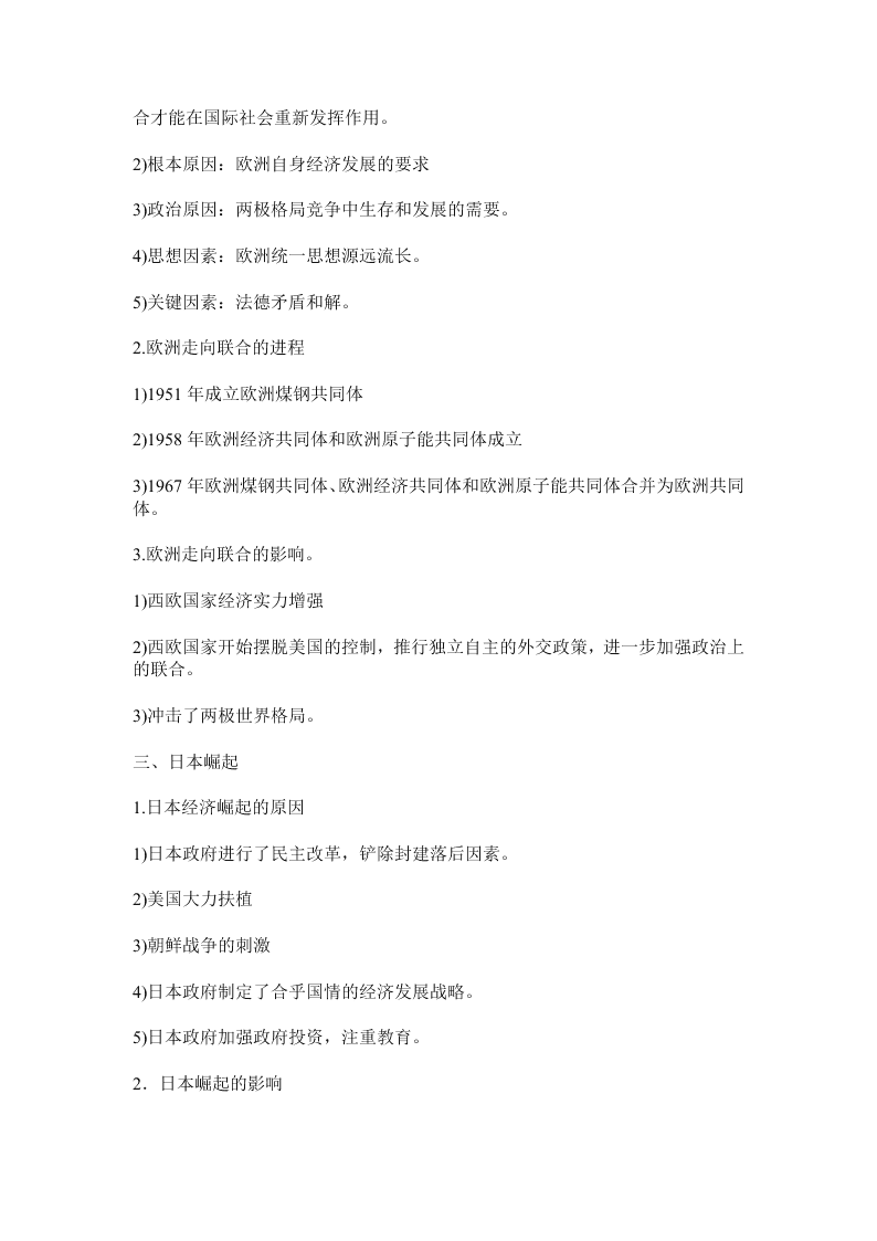 2020高一上学期历史重点知识点精编