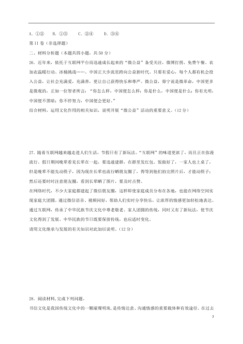 河北省鸡泽县第一中学2020-2021学年高二政治上学期第一次月考试题（含答案）