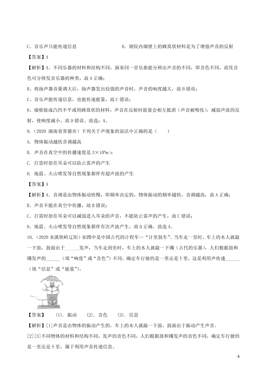 2020-2021八年级物理上册2.3声的利用精品练习（附解析新人教版）