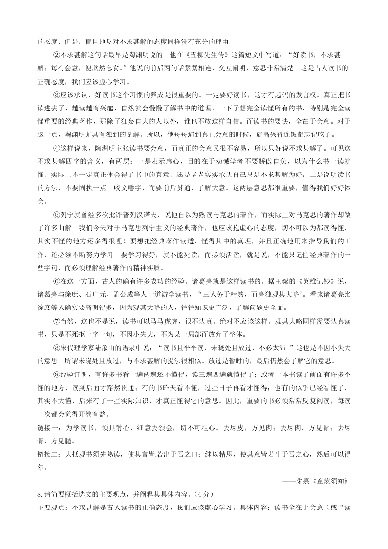 部编九年级语文下册第四单元13短文两篇同步测试题（含答案）