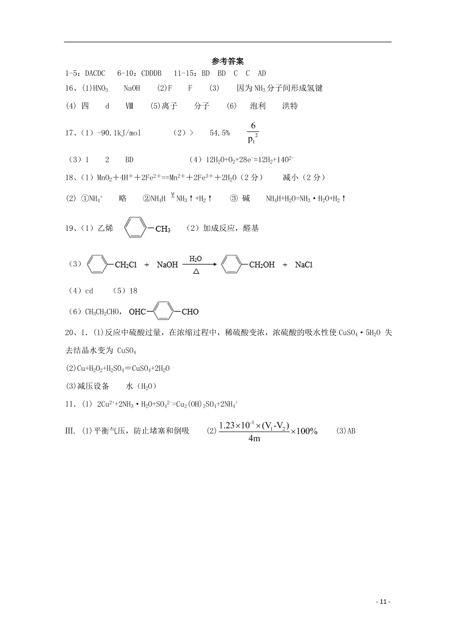 山东省济南市济钢高级中学2021届高三化学10月月考试题（含答案）