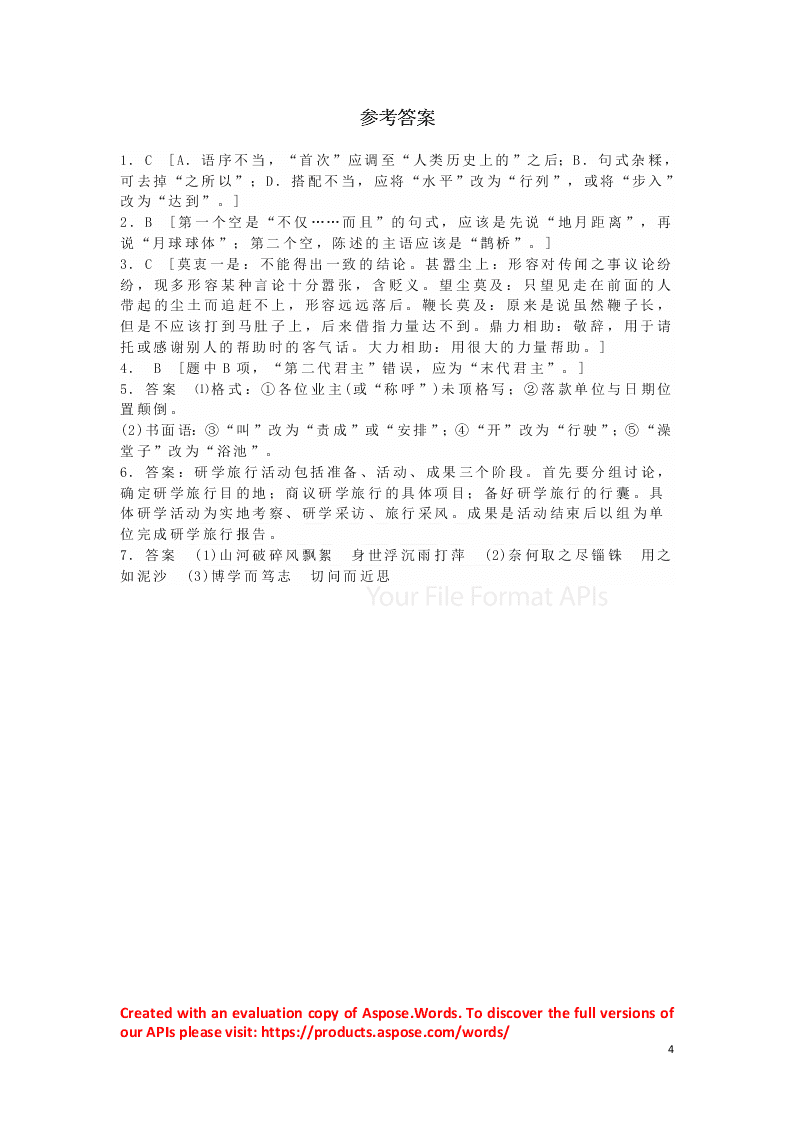 2020安徽省六安市第一中学高一下学期语文辅导作业基础卷（二）