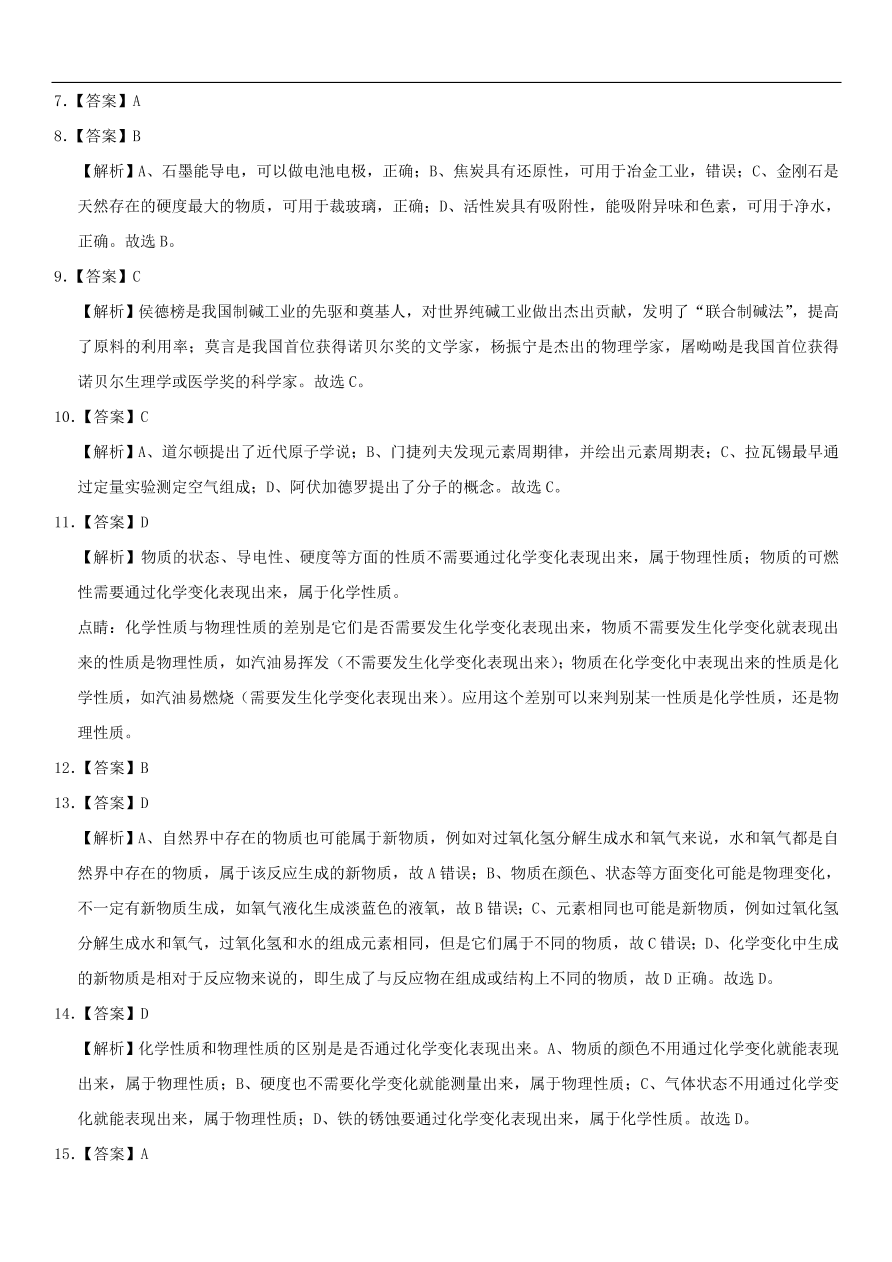 中考化学专题复习练习   物质的变化和性质练习卷