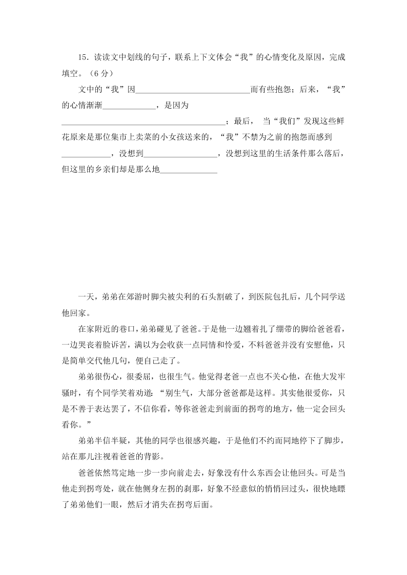 六年级下册语文试题小升初分类阅读：人物心情变化（无答案）全国通用