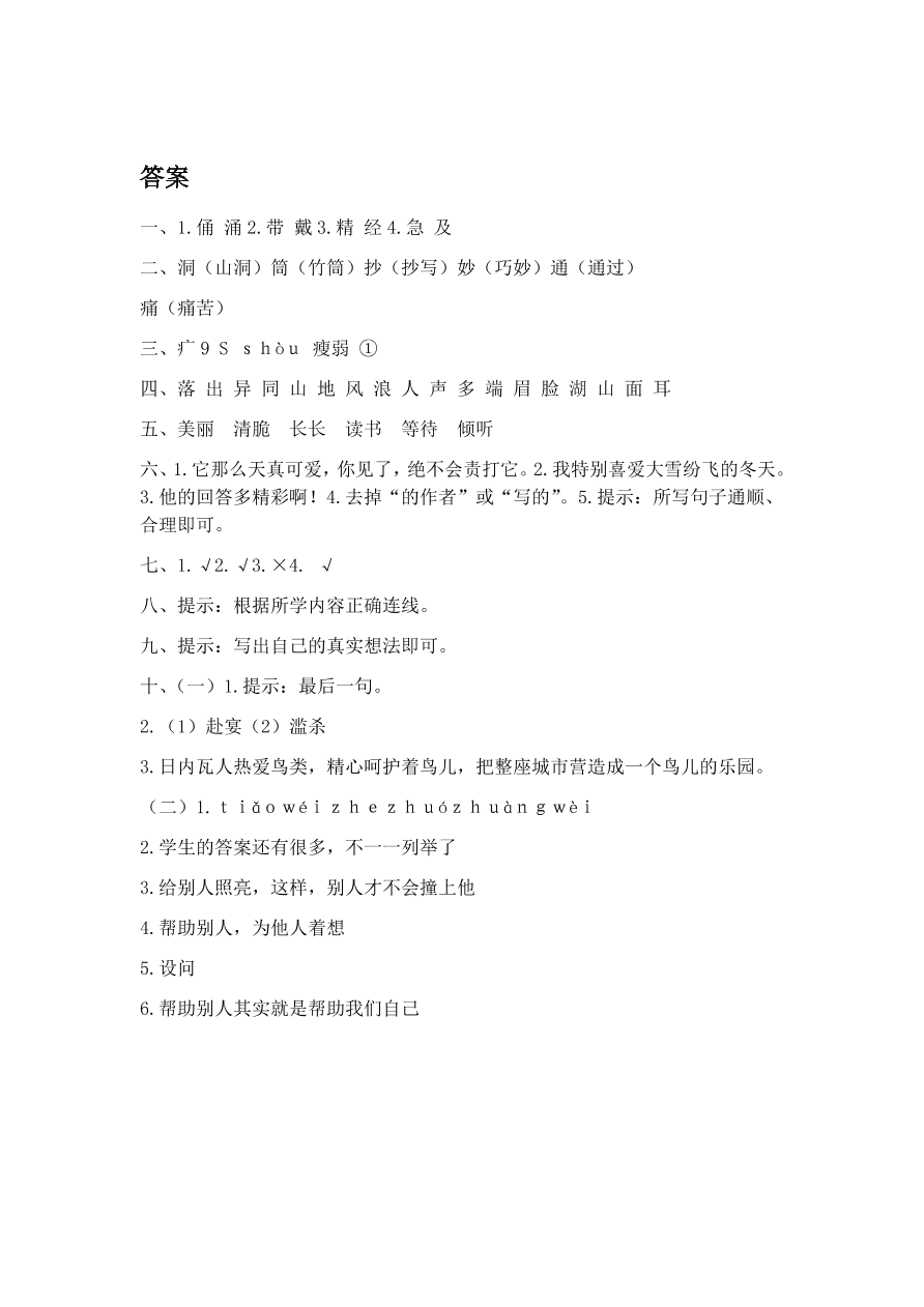 四年级上册语文试题-期中冲刺卷（一）及答案