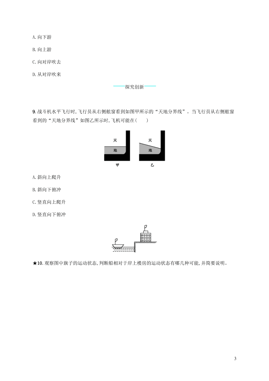 人教版八年级物理上册1.2运动的描述课后习题及答案