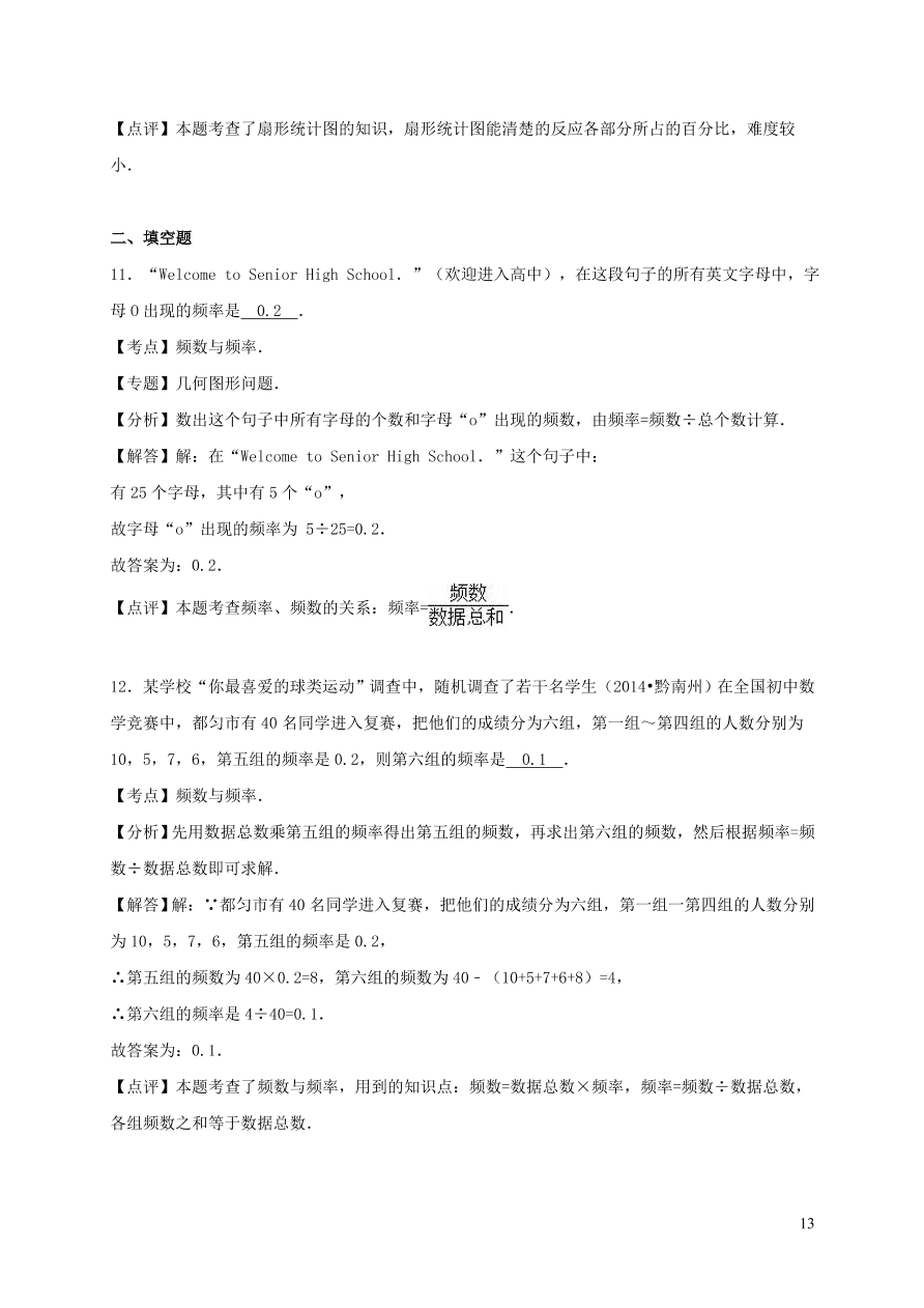 八年级数学上册第15章数据的收集与表示单元测试题（华东师大版）