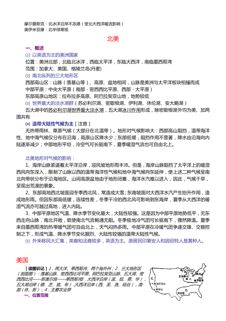 2020高三上学期地理备考重要知识点