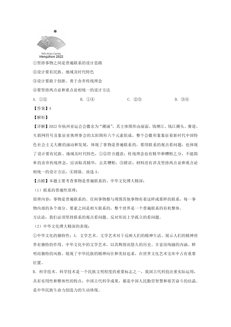 辽宁省沈阳市2019-2020高二政治上学期期末试题（Word版附解析）