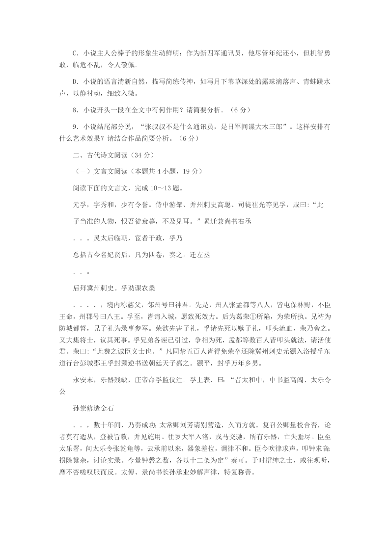 2020学年河北省承德一中高二上学期开学考试语文试题（答案）