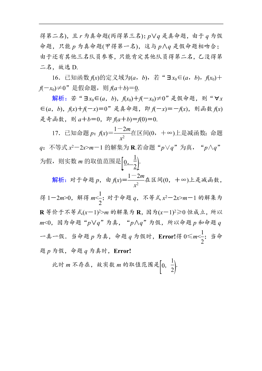 2020版高考数学人教版理科一轮复习课时作业3 简单的逻辑联结词、全称量词与存在量词（含解析）