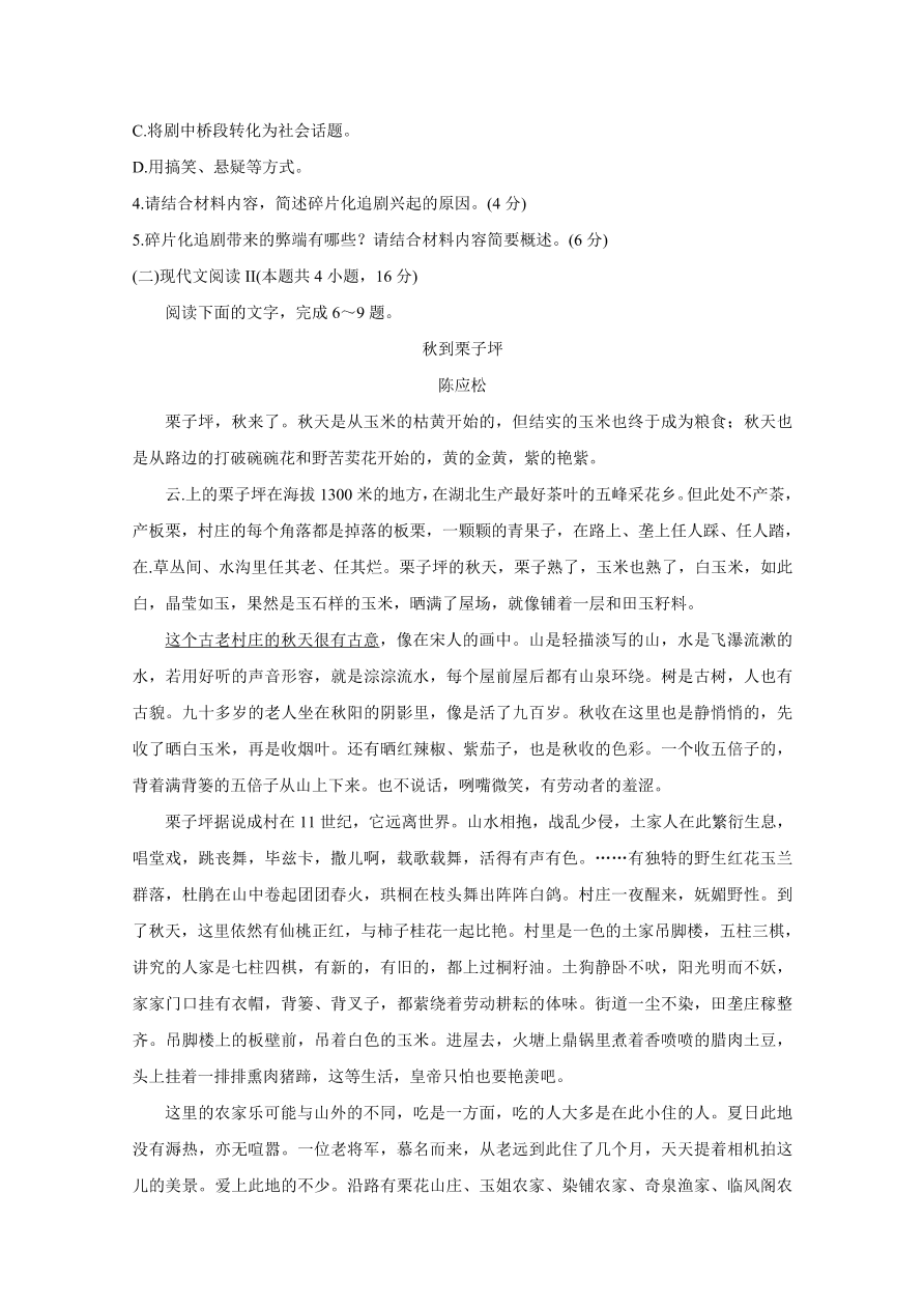 辽宁省2021届高三新高考语文11月联合调研试题（附答案Word版）