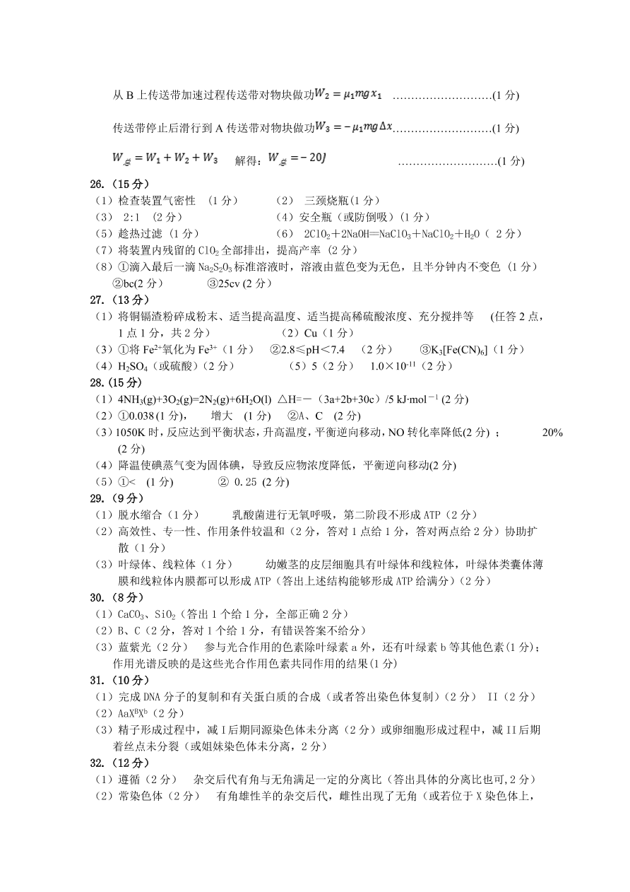 四川省遂宁市2021届高三生物零诊考试试题（Word版附答案）