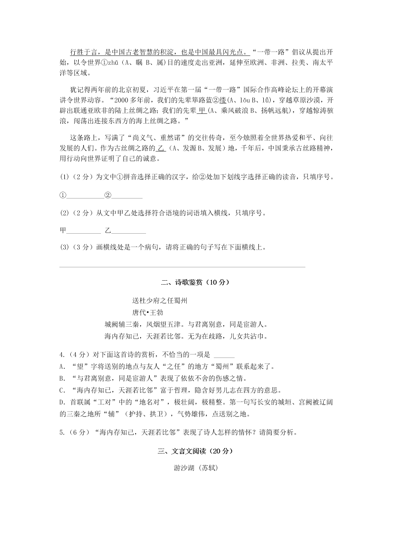 福建省三明市第十二中学2019-2020学年第二学期开学考八年级语文试题 (无答案)