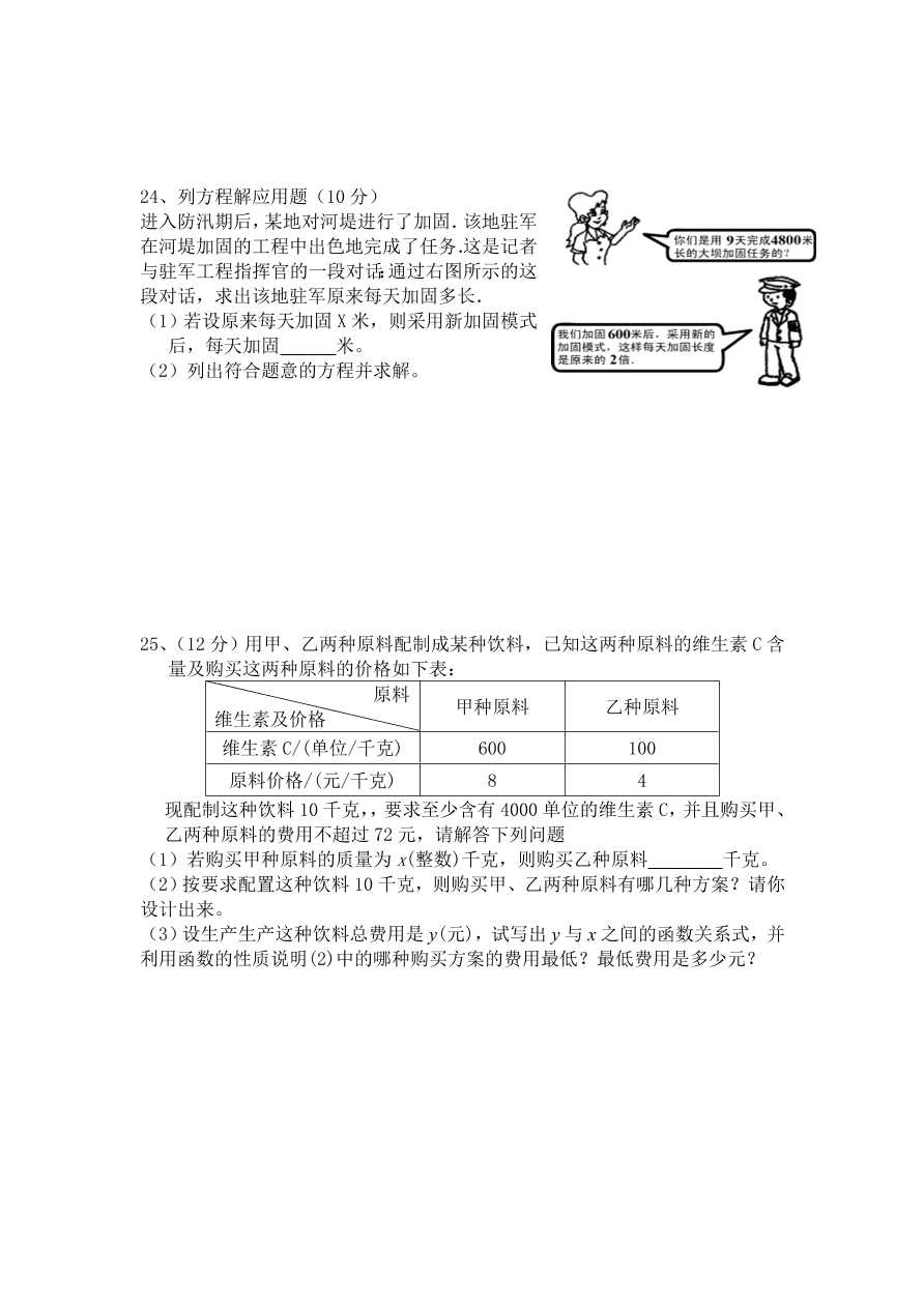 北师大版八年级数学下册期中试卷及答案（5）