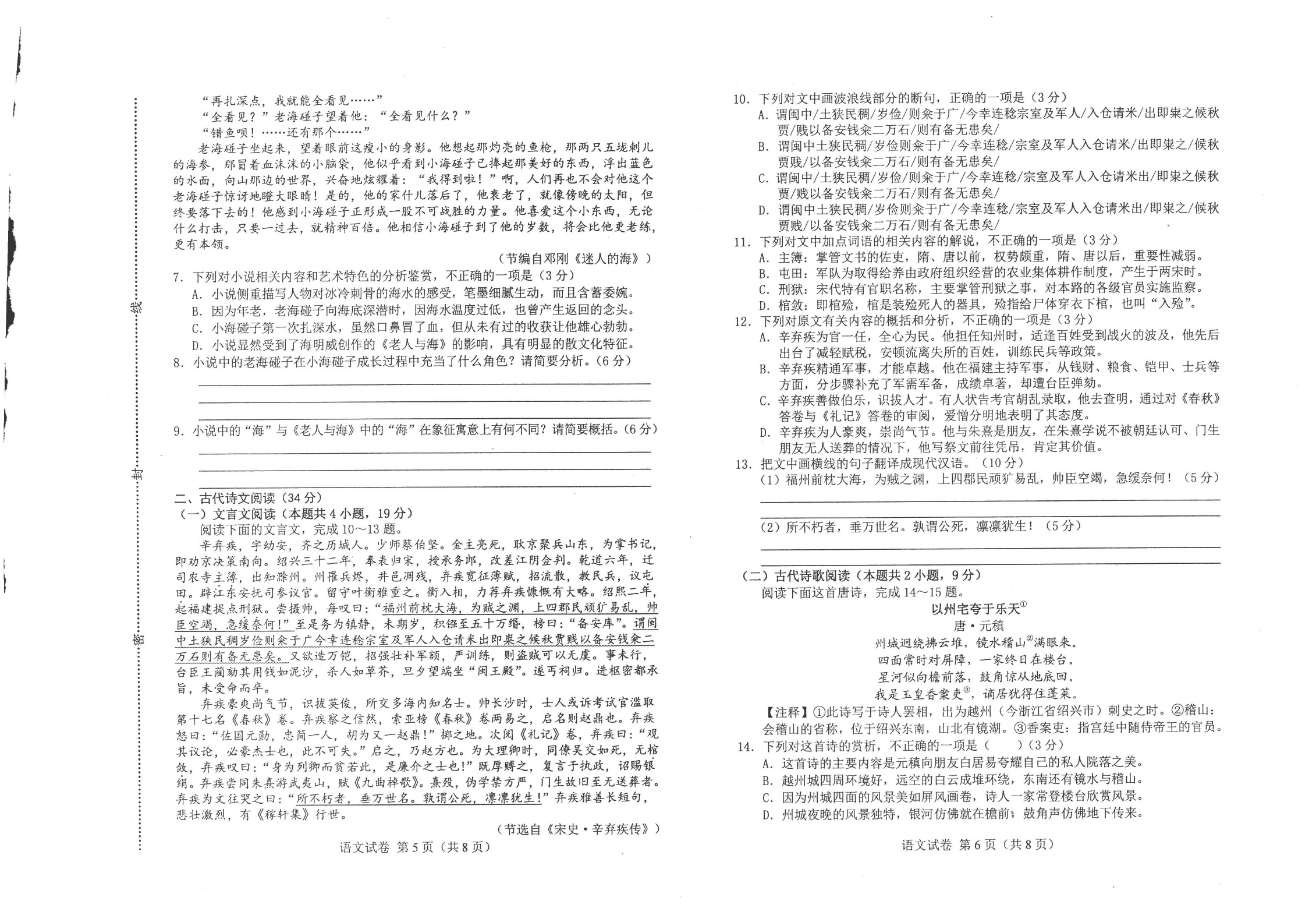 河北省唐山市2020-2021学年高三上学期语文月考试题(pdf)