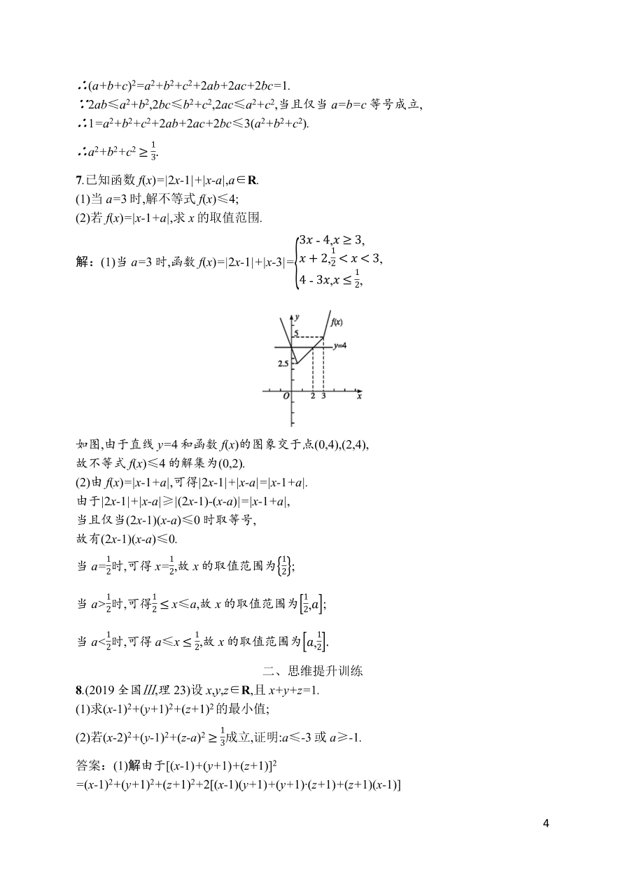 2021届新高考数学（理）二轮复习专题训练23不等式选讲（选修4-5）（Word版附解析）