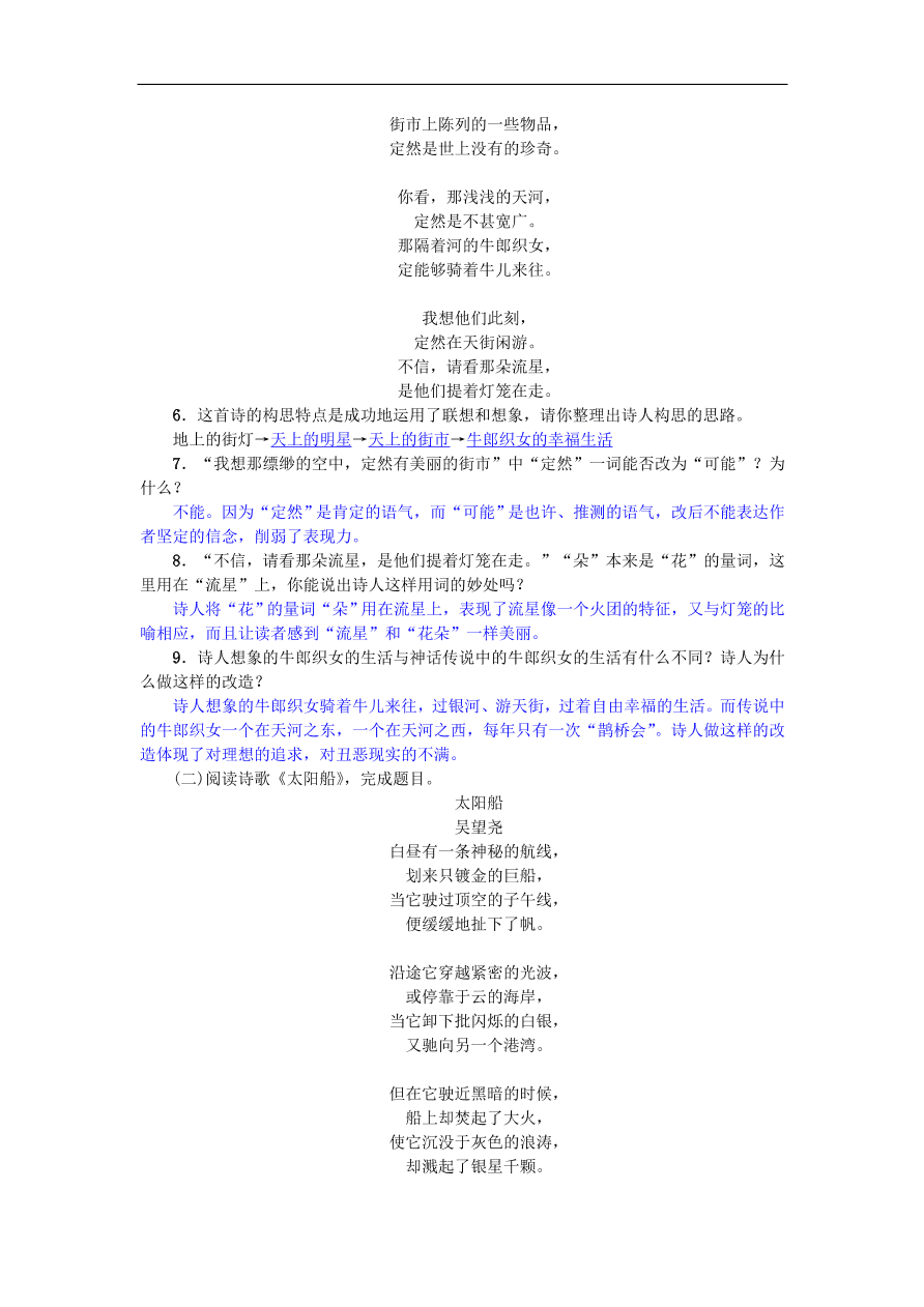 新人教版 七年级语文上册第22课诗二首 单元检测