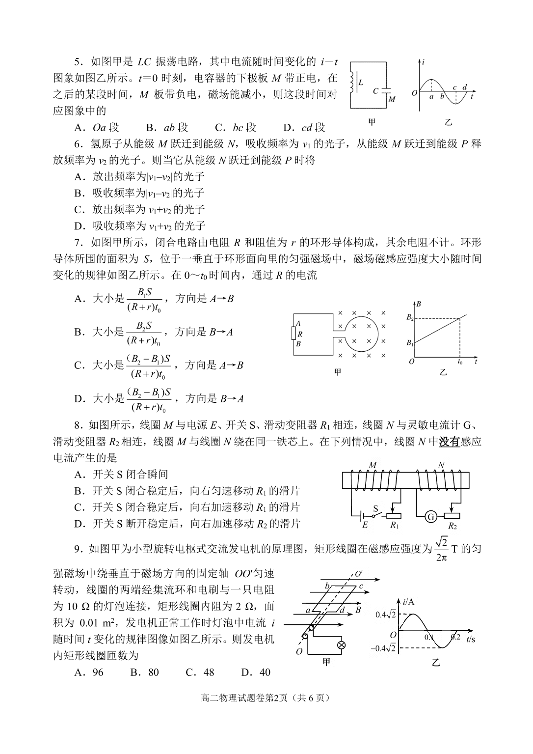 四川省绵阳市高中2018级第二学年末教学质量测试（物理）（PDF 含答案）   