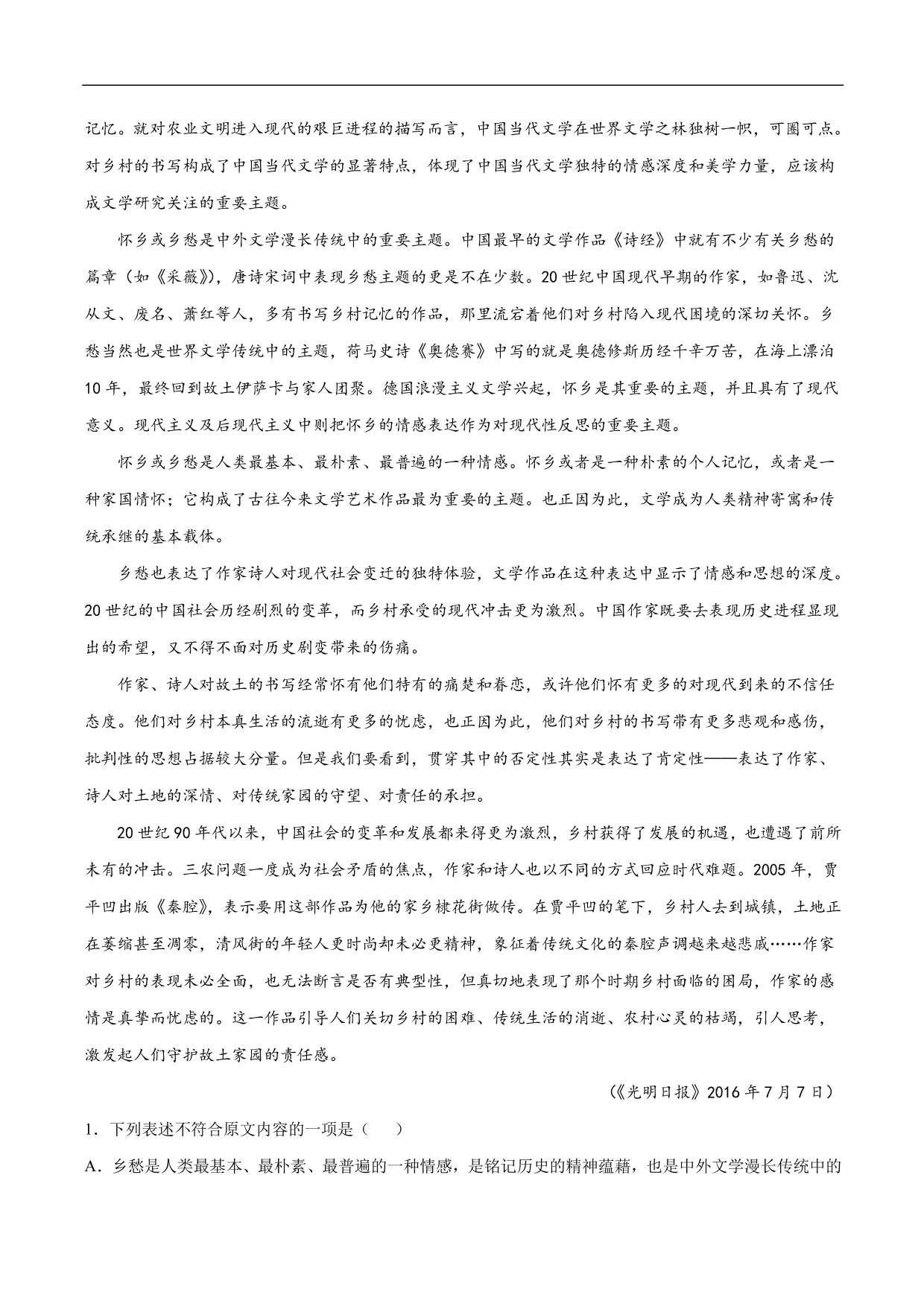 2020-2021年高考语文精选考点突破训练：论述类文本阅读