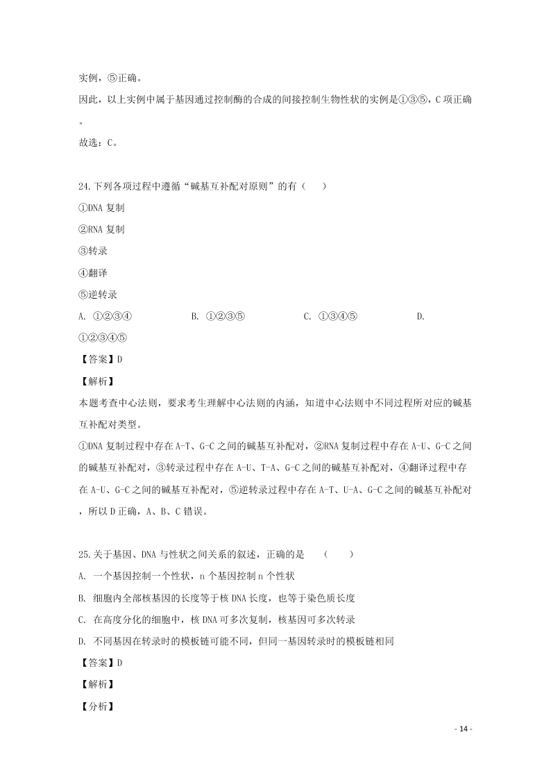 安徽省合肥市一中2020高二（上）生物开学考试试题（含解析）