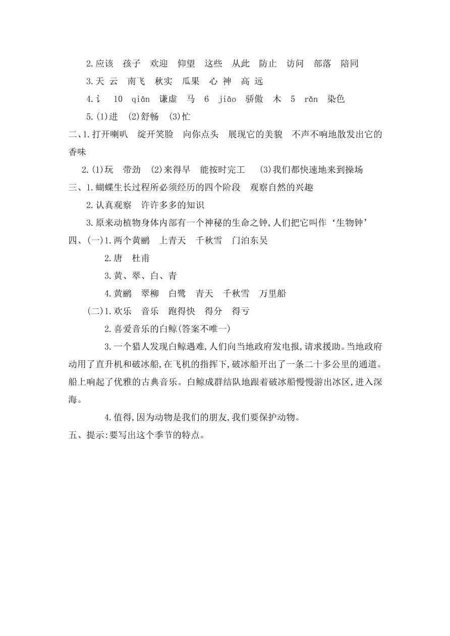 鄂教版二年级语文上册第四单元测试卷及答案