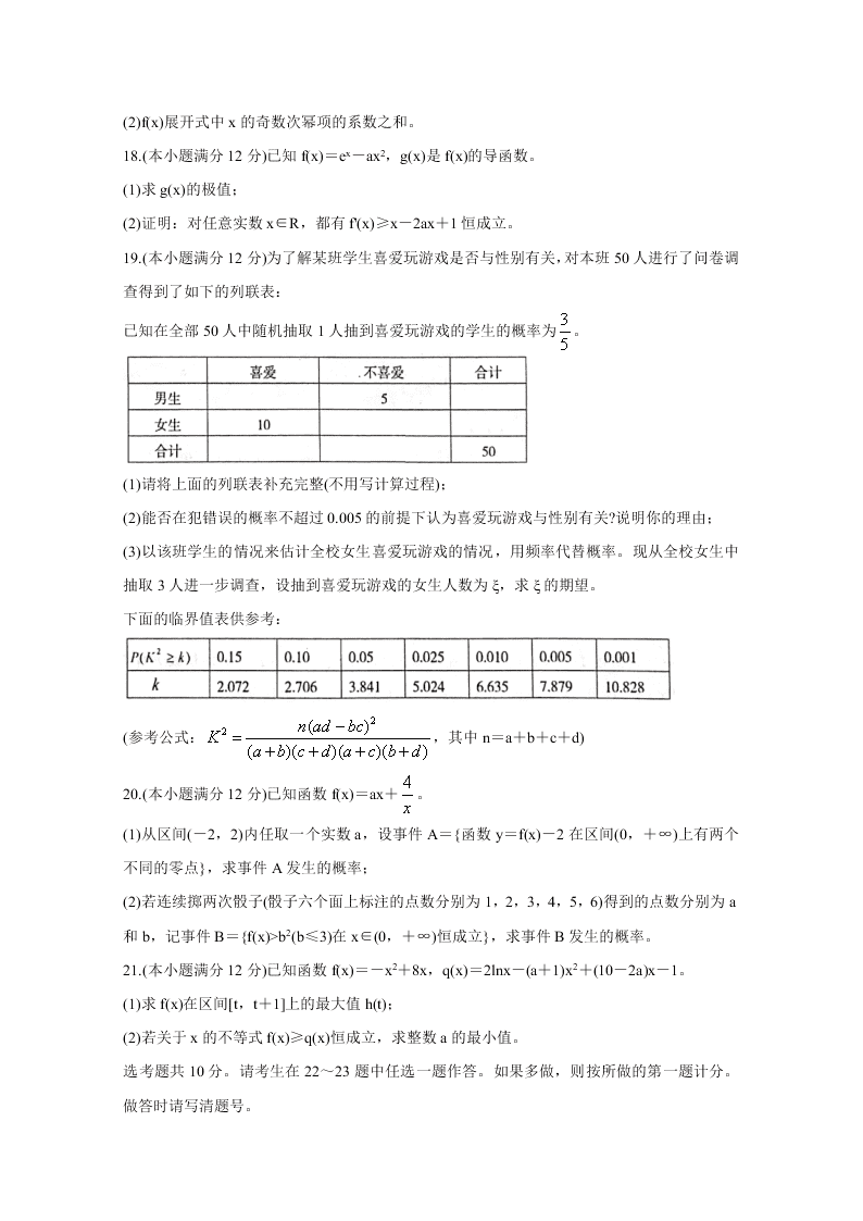 山西省孝义市2019-2020高二数学（理）下学期期末试题（B卷Word版附答案）