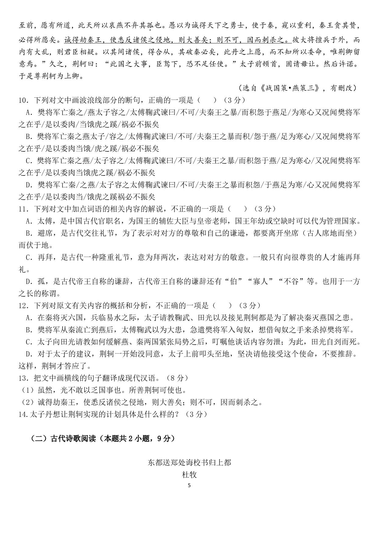 山东省临沂一中 2019—2020学年高一上学期阶段性测试题语文（PDF版无答案）   