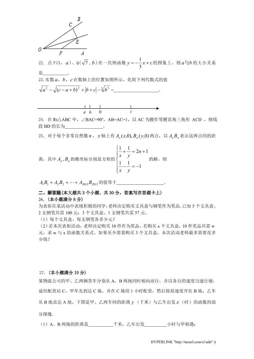 北师大版四川省成都市八年级数学上册期末试卷及答案