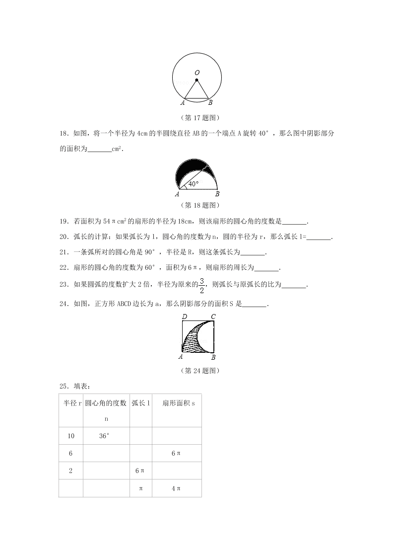 九年级数学下册第24章圆24.7弧长与扇形面积同步练习（附答案沪科版）