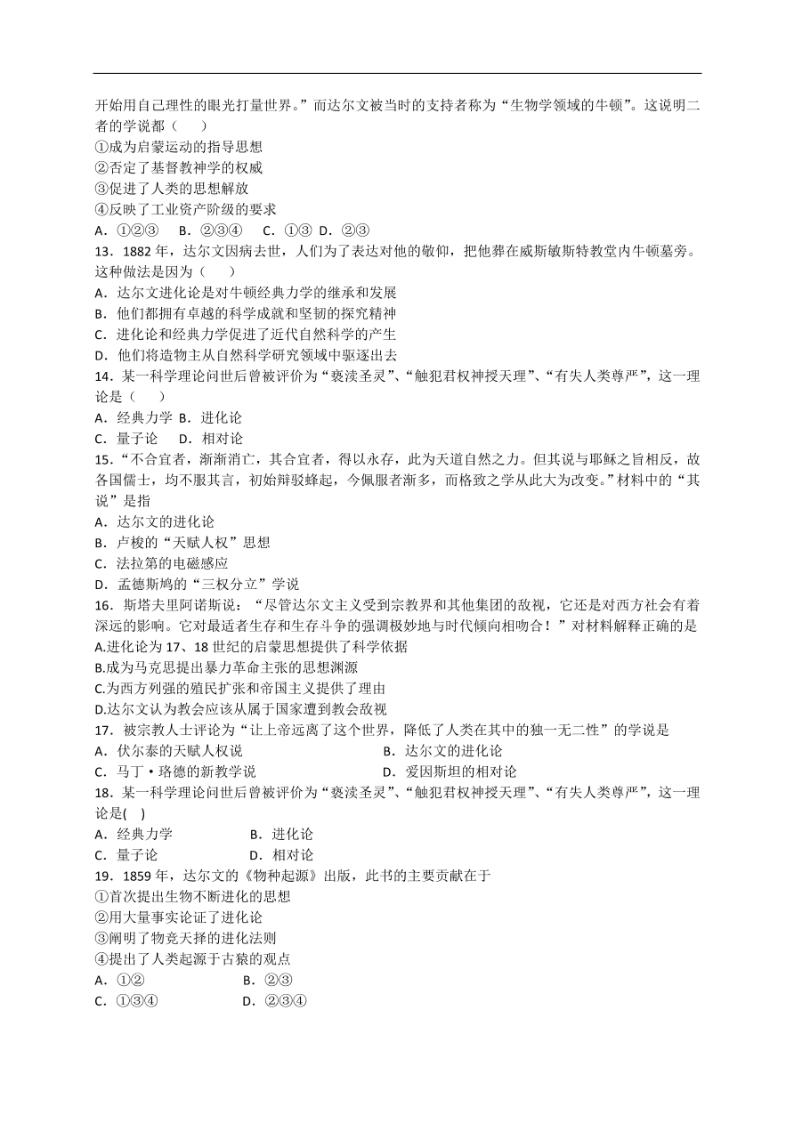 人教版 高二历史必修三同步练习 第12课 探索生命起源之谜（含答案）