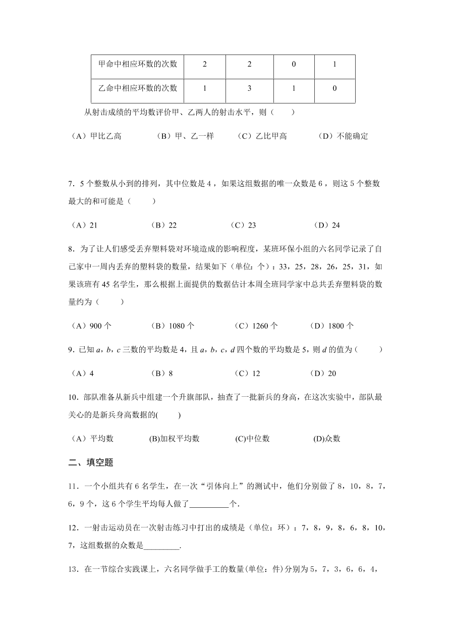 八年级数学上册第六章《数据的分析》评价检测试卷及答案