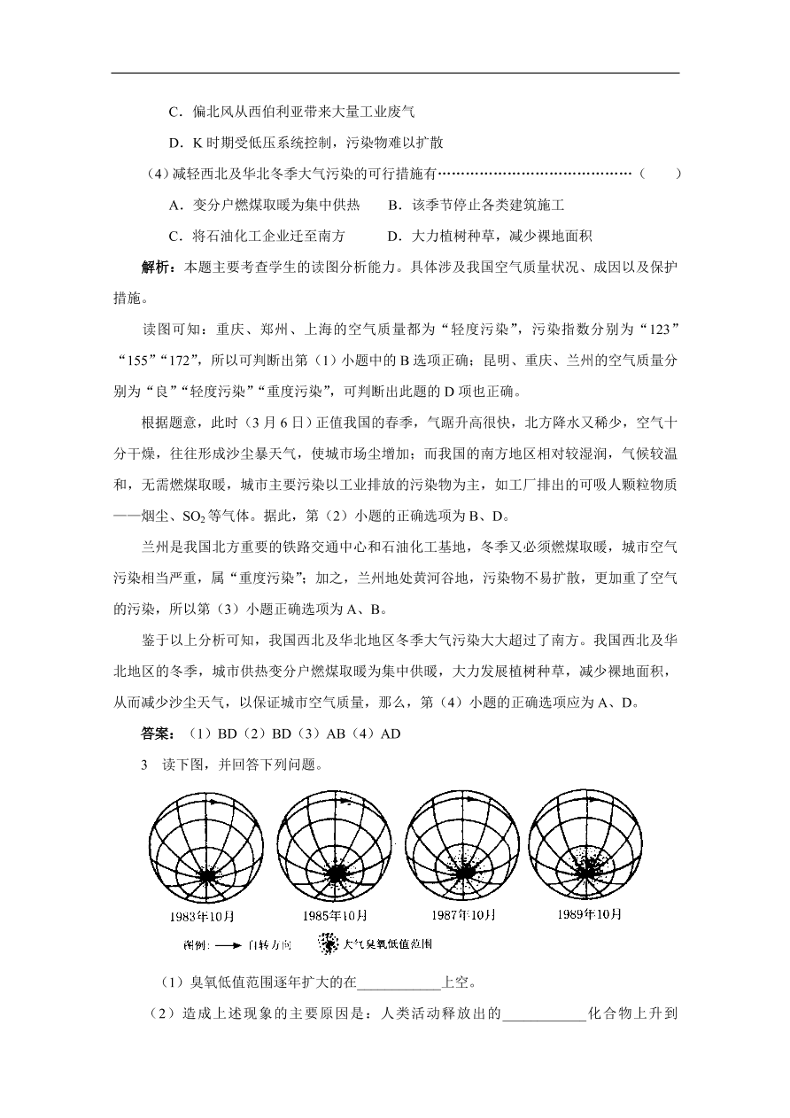 湘教版高一地理必修一《自然地理要素变化与环境变迁》同步练习卷及答案1