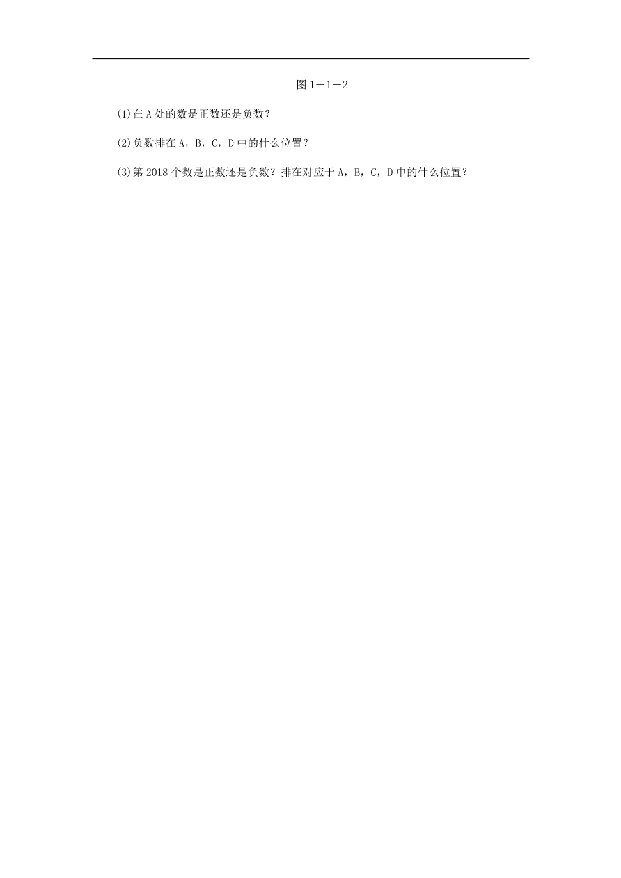 七年级数学上册第1章有理数1.1从自然数到有理数第2课时分层训练（含答案）