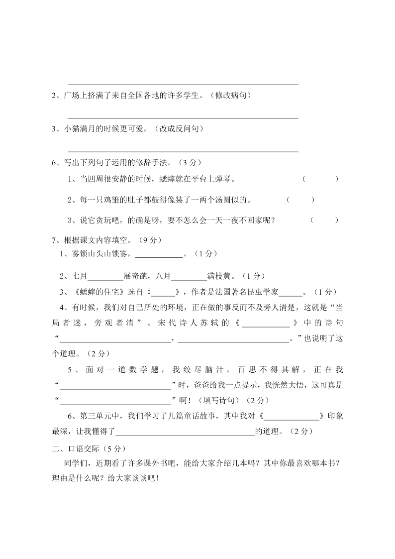 洪湖市第一学期四年级语文期中试卷