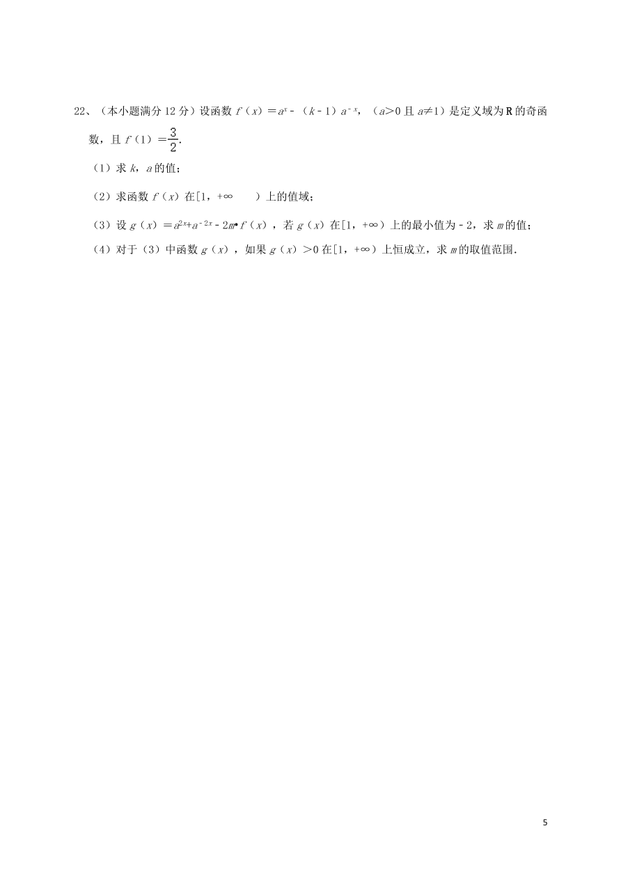 江苏省江阴二中、要塞中学等四校2020-2021学年高一数学上学期期中试题