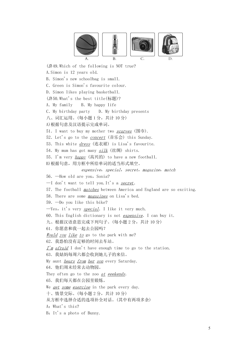 七年级英语上册Module 8 Choosing presents综合能力测试（外研版）