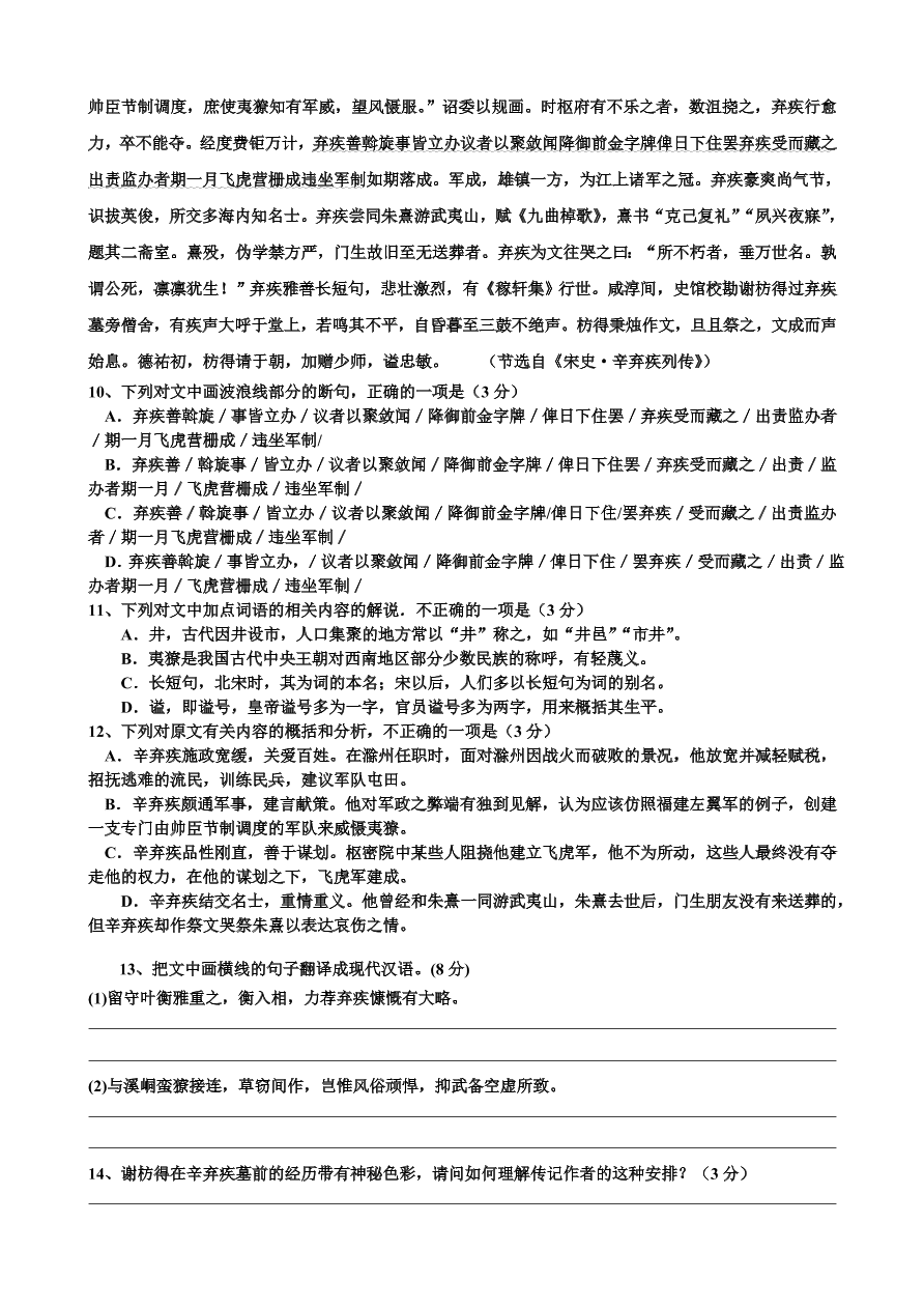 广东省深圳市五校2021届高三语文上学期第一次调研试题（Word版附答案）